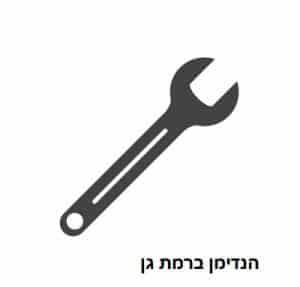 הנדימן ברמת גן